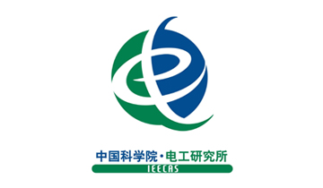 中国科学院电工研究所